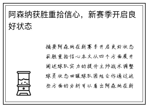 阿森纳获胜重拾信心，新赛季开启良好状态